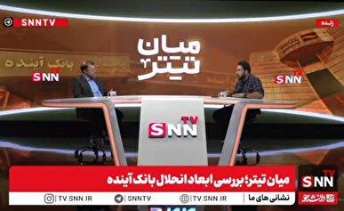 ظهوریان: ایران مال دارایی اصلی بانک آینده است/ افرادی وارد زیستبوم بانکداری شدند که بانکدار نبودند و با هدف تامین مالی پروژه بانک زدند + فیلم