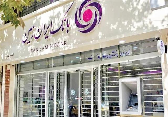 تقدیر و تشکر کارکنان بانک ایران زمین از رئیس قوه قضائیه