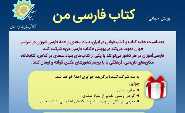پویش جهانی «کتاب فارسی من» برگزار می شود