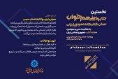 رویداد ملی «همخوان» فراخوان داد