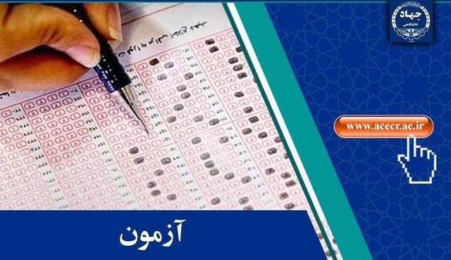 انتشار اصلاحات دفترچه راهنمای ثبتنام آزمون استخدامی قوه قضائیه