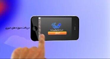 پیام از شما، پیگیری از ما