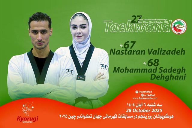تکراری؛ حذف ۲ تکواندوکار دیگر ایران در قهرمانی جهان