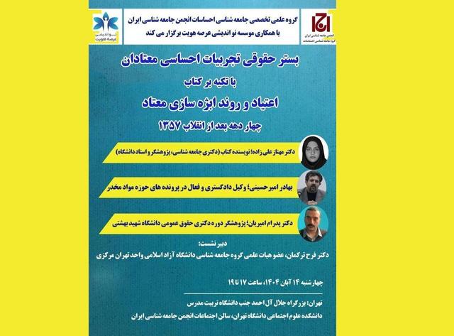 نقد و بررسی کتاب «اعتیاد و روند ابژهسازی معتاد»