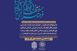 برنامههای فرهنگی و هنری فرهنگسرای منتظر در نماز جمعه ۹ آبان