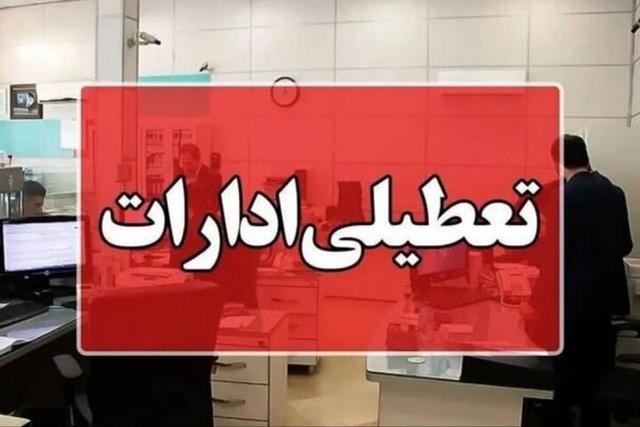 ادارات و دانشگاههای خوزستان تعطیل شدند