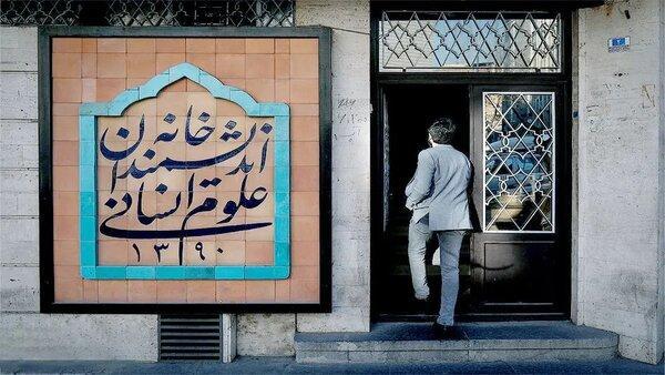 واکنش معاون شهرداری تهران به تخریب تابلوی خانه اندیشمندان/ عکس