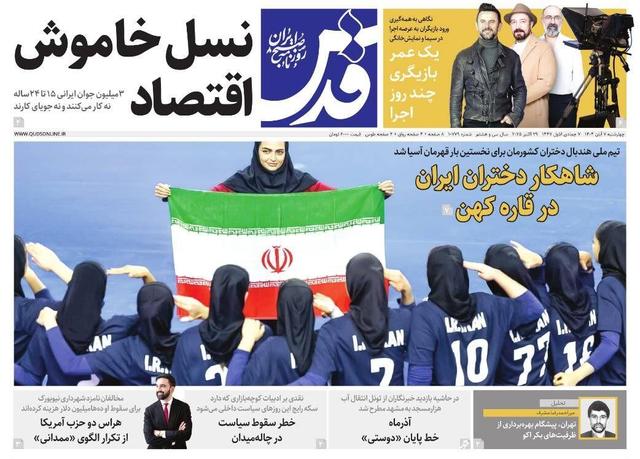 روزنامه قدس شماره ۱۰۷۷۹