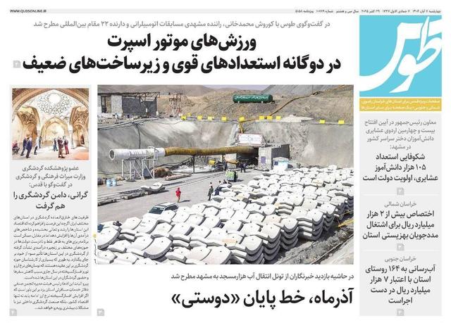 قدس طوس شماره ۱۰۷۷۹