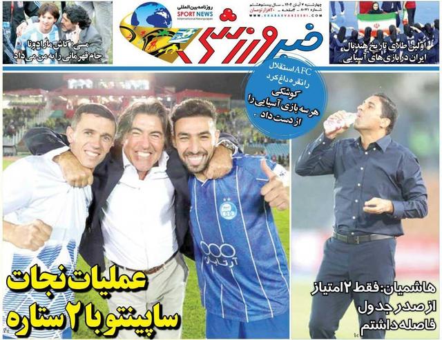 عملیات نجات ساپینتو با ۲ ستاره/ روزنامه خبرورزشی را رایگان بخوانید