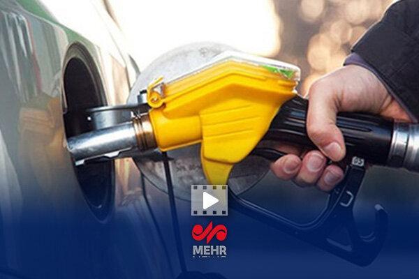 آیا بنزین گران می شود؟