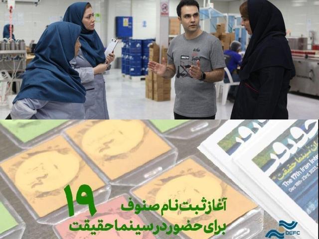 آغاز ثبتنام سینماگران و صنوف برای سینماحقیقت/ راهیابی «تاجی» به جشنواره مورد تأیید اسکار