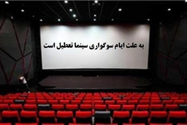 اعلام برنامه تعطیلی سالنهای نمایشی به مناسبت شهادت حضرت زهرا (س)