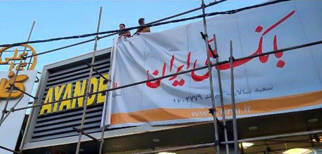 انحلال بانک آینده؛ از استقبال تا تاکید بر برخورد با متخلفان