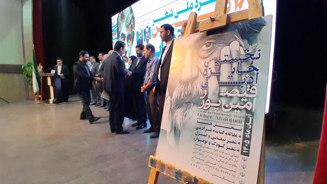 پوستر جایزه ادبی قیصر امینپور رونمایی شد