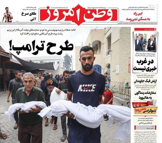 عکس/ صفحه نخست روزنامههای پنجشنبه ۸ آبان ۱۴۰۴