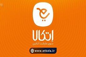 سوپر مارکت آنلاین اتکالا؛ خریدی مطمئن و منصفانه از برند معتبر اتکا