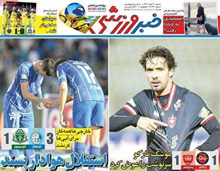 نیم صفحه نخست روزنامههای ورزشی ۱۰ آبان