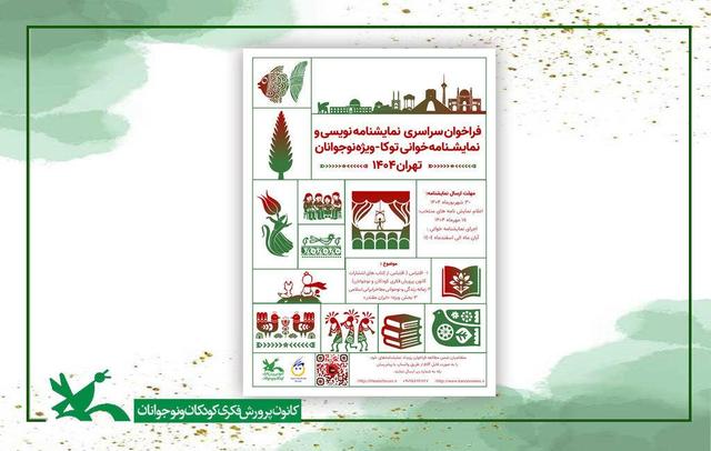 برگزیدگان دومین رویداد نمایشنامهنویسی و نمایشنامهخوانی «توکا» اعلام شد