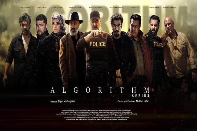 مخاطب «الگوریتم» از یک و نیم میلیون نفر گذشت