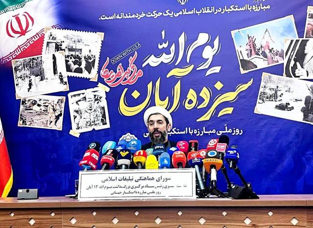 «متحد و استوار، مقابل استکبار»، شعار گرامیداشت ۱۳ آبان امسال