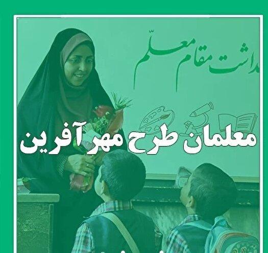 تعیین تکلیف نشدن نیروهای خدماتی مهرآفرین آموزش و پرورش