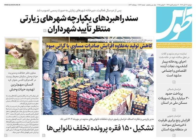 قدس طوس شماره ۱۰۷۸۳