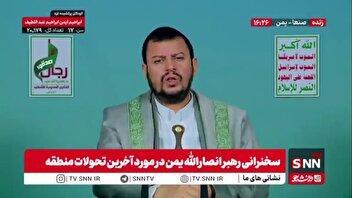 رهبر انصار الله یمن: هدف دشمنان، به بندگی کشاندن و نابودی مردم عدالتطلب و حقیقتجوست