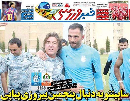 نیم صفحه نخست روزنامههای ورزشی ۱۴ آبان