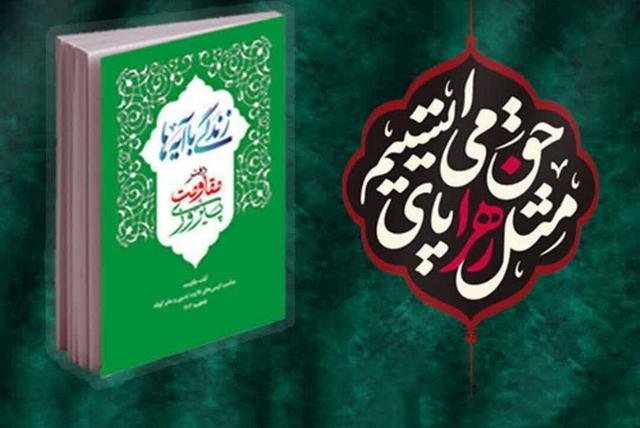 بازخوانی حوادث فاطمیه در جلسات خانگی قرآن کریم کرمان با الهام از دفتر «مقاومت و پیروزی» زندگی با آیهها