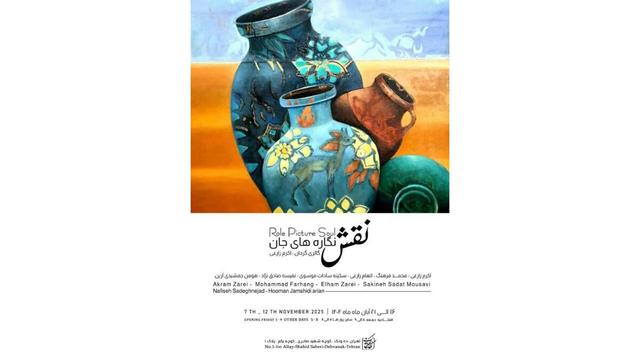 «نقشنگارههای جان» بر دیوارهای نگارخانه بهارک نقش میبندند