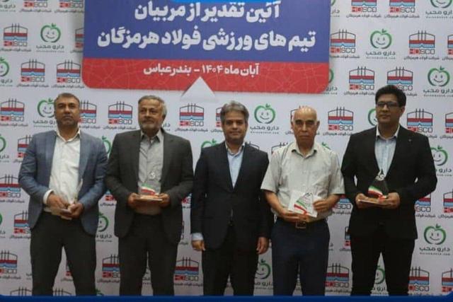 تجلیل از مربیان فولاد هرمزگان در آیین روز مربی