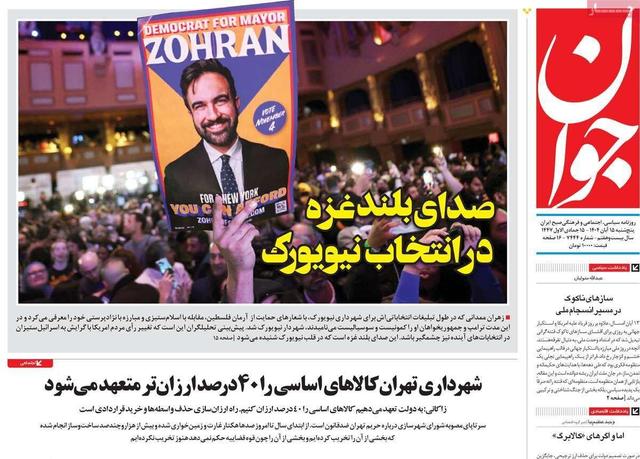 صفحه اول روزنامه های 5شنبه 15آبان در تصرف پیروزی شهردار نیویورک