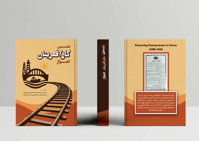 «نخستین کارآفرینان اهواز» به بازسازی حافظهٔ شهر میپردازد