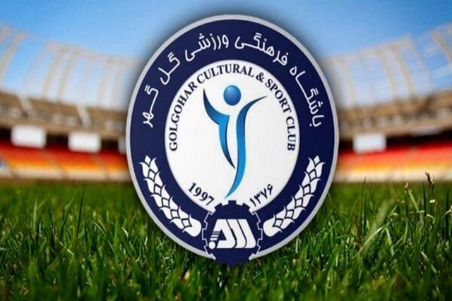 بیانیه مهم باشگاه گل گهر : معذرت می خواهیم