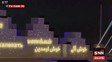 پوشش زنده افتتاحیه ششمین دوره بازیهای همبستگی اسلامی در ریاض؛ خوش آمدگویی به زبان فارسی + فیلم