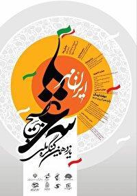 فراخوان یازدهمین کنگره ملی شعر بسیج (ایران مهر)