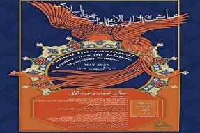 همایش بینالمللی مطالعات عرفان اسلامی برگزار میشود