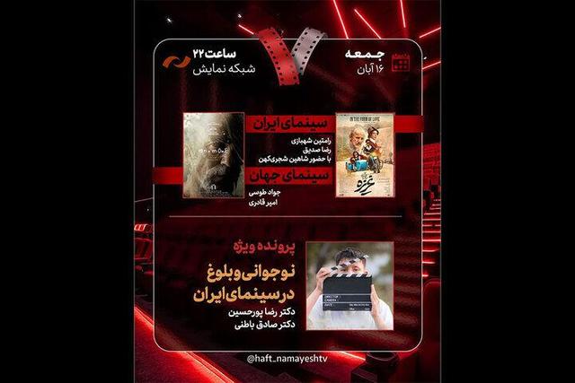 «غریزه» روی میز هفت