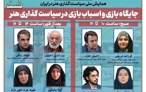 جایگاه بازی و اسباببازی در سیاستگذاری هنر بررسی میشود