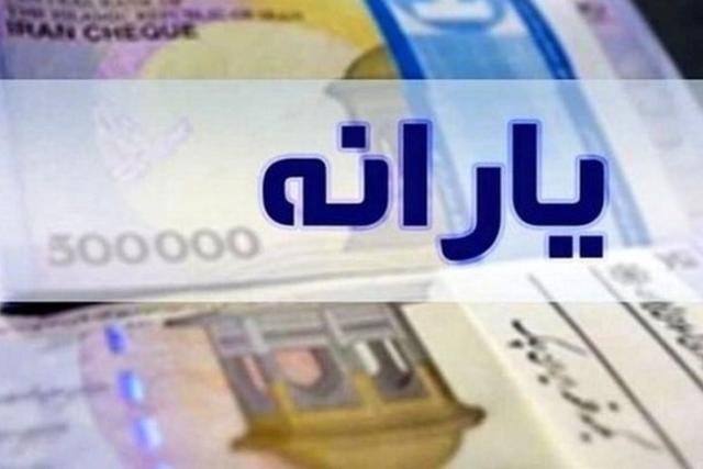 زمان واریز یارانه نقدی در آبان ماه مشخص شد+دهک های مشمول