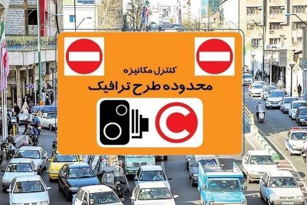 فروش طرح ترافیک از فردا بمدت 48 ساعت در پایتخت ممنوع شد/علت ممنوعیت