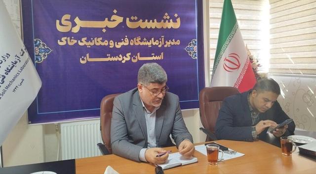 مدیر آزمایشگاه فنی و مکانیک خاک استان کردستان اعلام کرد: انجام بیش از ۹۳ هزار آزمایش تخصصی مکانیک خاک در کردستان