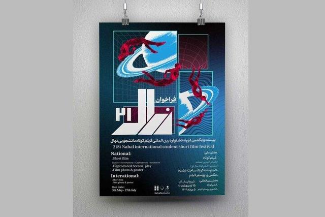 انتشار فهرست آثار راهیافته به جشنواره دانشجویی فیلم کوتاه نهال