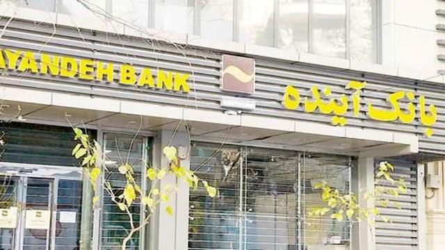 دولت سیزدهم، با خلعید سهامدار اصلی بدهکار بانک آینده، سکاندار مدیریت بانک شد/ مدیران جدید زیان انباشته را ۴ برابر کردند