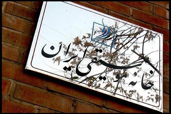 اعلام زمان و مکان برگزاری نوبت دوم مجامع کانونهای خانه موسیقی