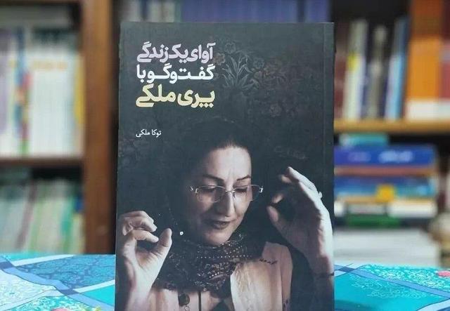 کتاب«آوای یک زندگی»در اصفهان معرفی شد؛ثبت تجربههای فرهنگی زنان ایرانی