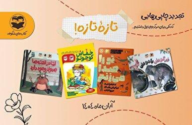 بازگشت ستارههای قدیمی شکوفه به کتابفروشیها