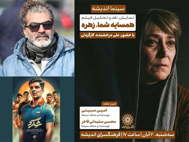 نمایش عمومی «شگرد» در تلوبیون/ علیرضا امینی با «سمفونی باران» میآید