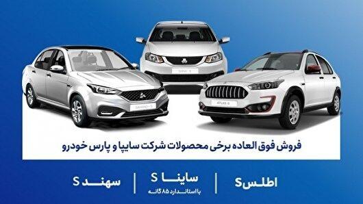 زمان و نحوه ثبت نام سایپا برای سه محصول در قالب سه طرح عادی، حمایت از خانواده و جوانی جمعیت